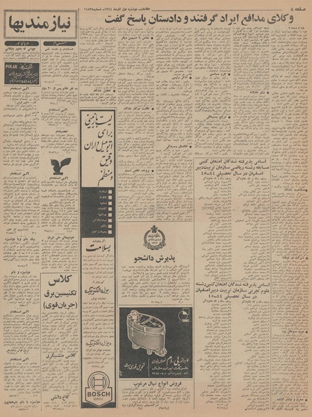 پرونده:Ettelaat13440901.pdf