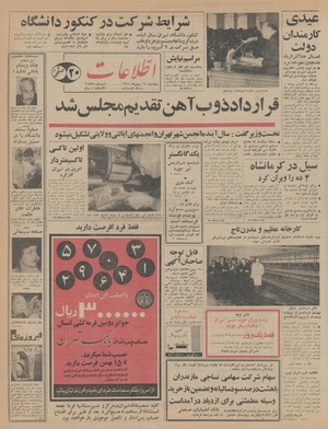 Ettelaat13441114.pdf