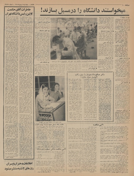 پرونده:Ettelaat13441114.pdf