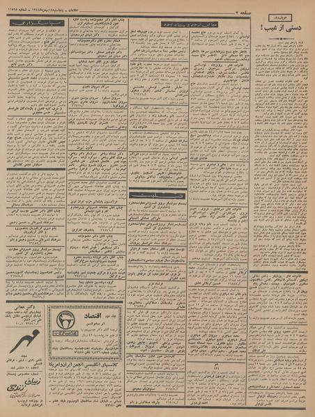 پرونده:Ettelaat13441114.pdf
