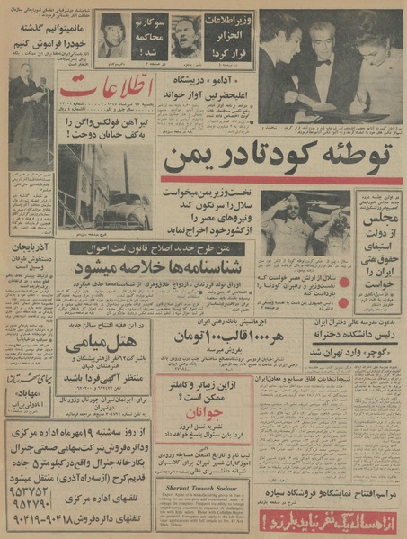 پرونده:Ettelaat13450717.pdf