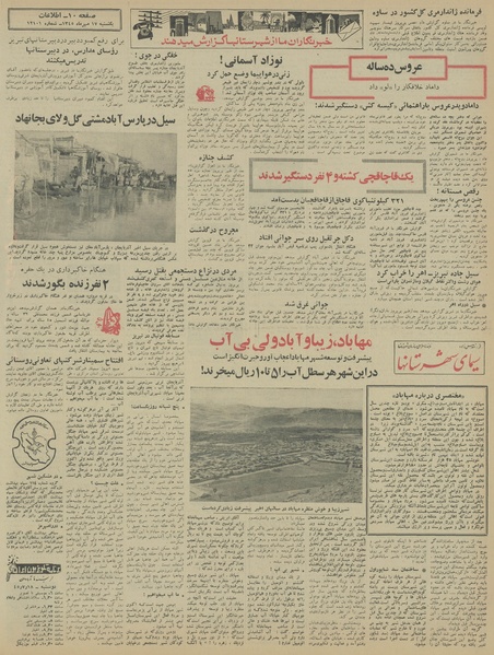 پرونده:Ettelaat13450717.pdf