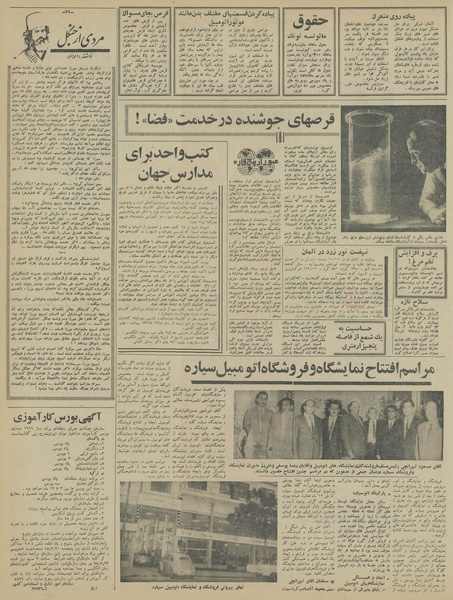 پرونده:Ettelaat13450717.pdf