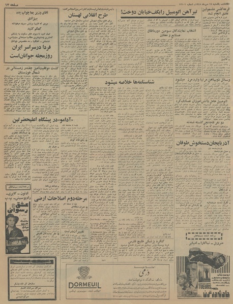 پرونده:Ettelaat13450717.pdf