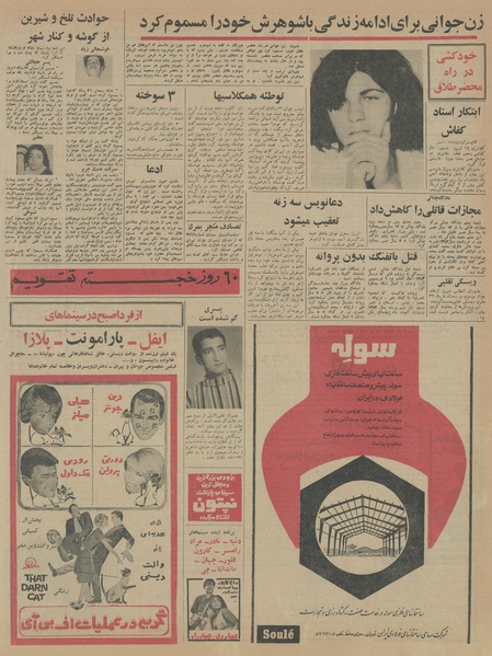 پرونده:Ettelaat13450717.pdf