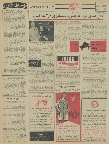 پرونده:Ettelaat13450717.pdf