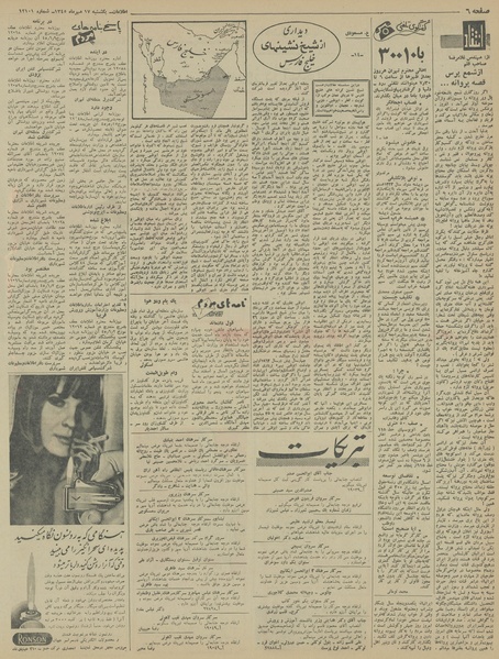 پرونده:Ettelaat13450717.pdf