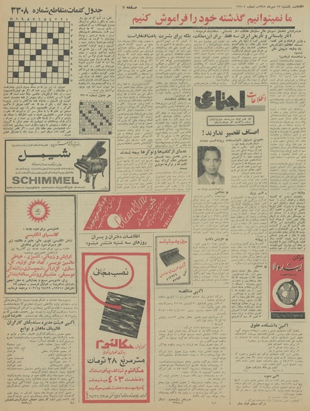 پرونده:Ettelaat13450717.pdf