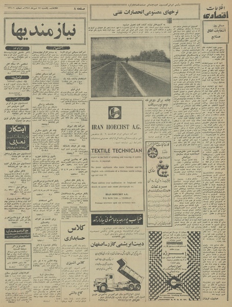 پرونده:Ettelaat13450717.pdf