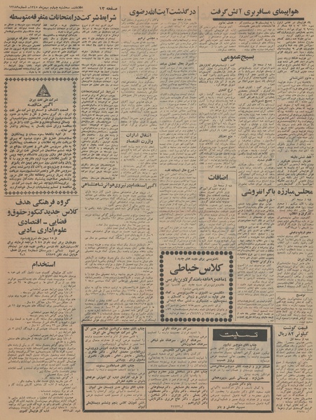 پرونده:Ettelaat13451104.pdf