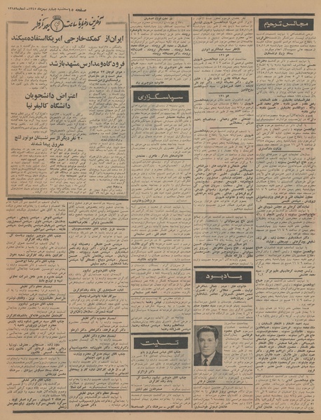 پرونده:Ettelaat13451104.pdf