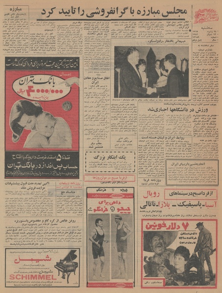 پرونده:Ettelaat13451104.pdf