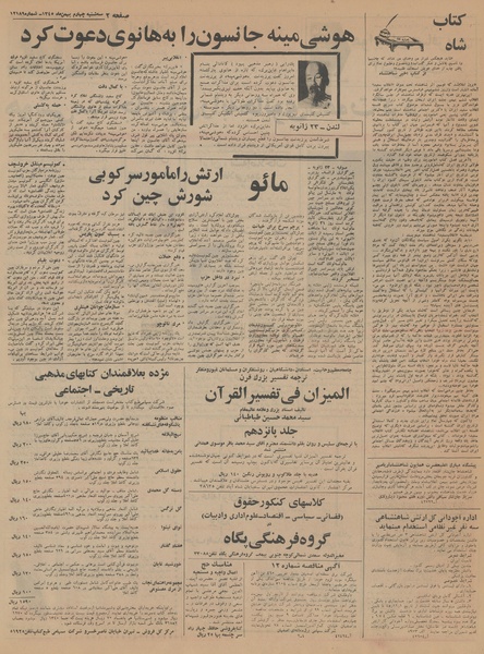 پرونده:Ettelaat13451104.pdf