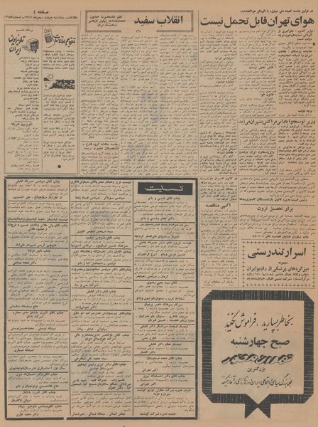 پرونده:Ettelaat13451104.pdf