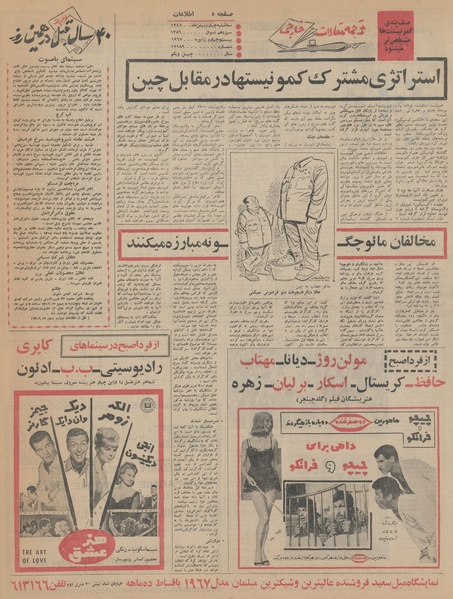 پرونده:Ettelaat13451104.pdf