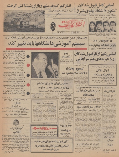 پرونده:Ettelaat13470505.pdf