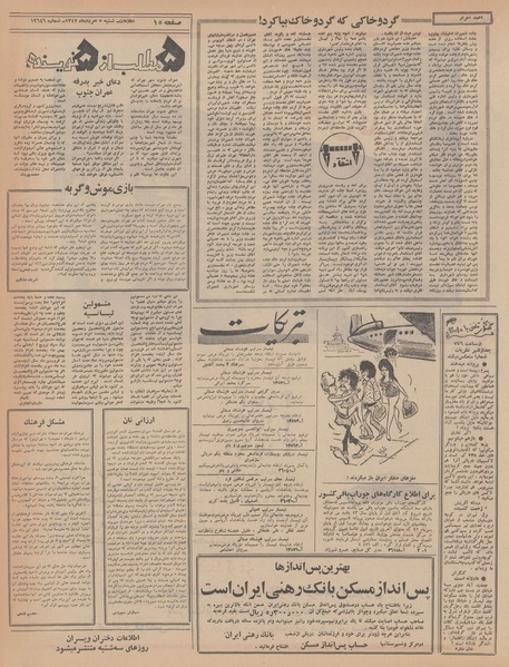 پرونده:Ettelaat13470505.pdf