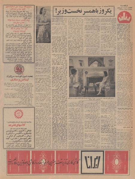 پرونده:Ettelaat13470505.pdf