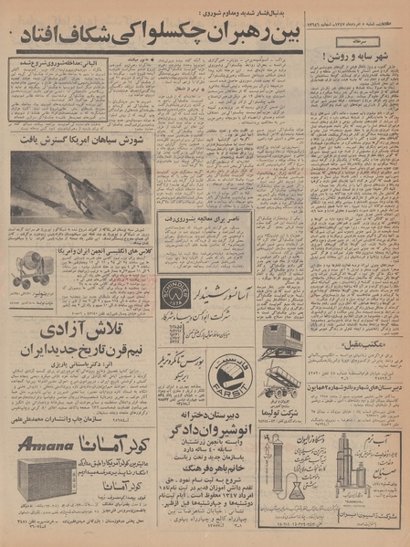 پرونده:Ettelaat13470505.pdf