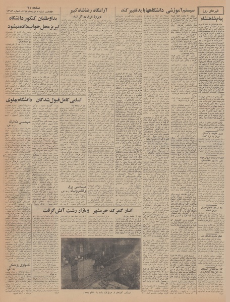 پرونده:Ettelaat13470505.pdf