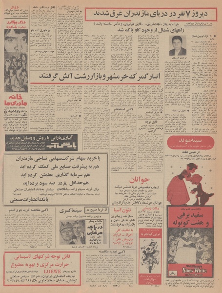 پرونده:Ettelaat13470505.pdf