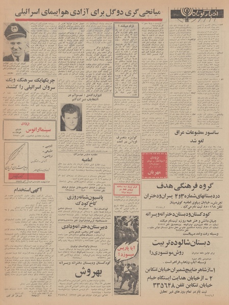 پرونده:Ettelaat13470505.pdf