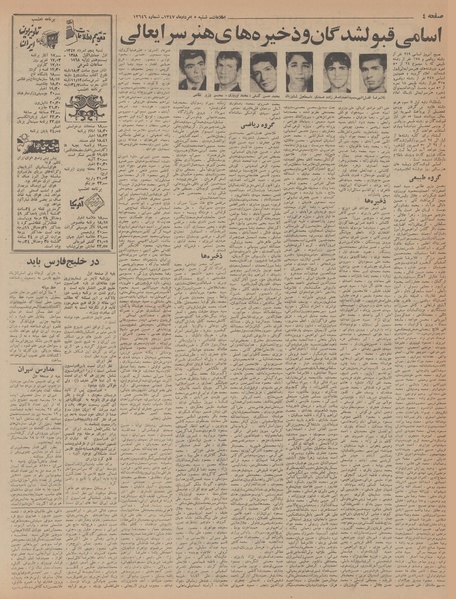 پرونده:Ettelaat13470505.pdf