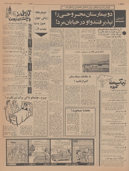 پرونده:Ettelaat13470505.pdf