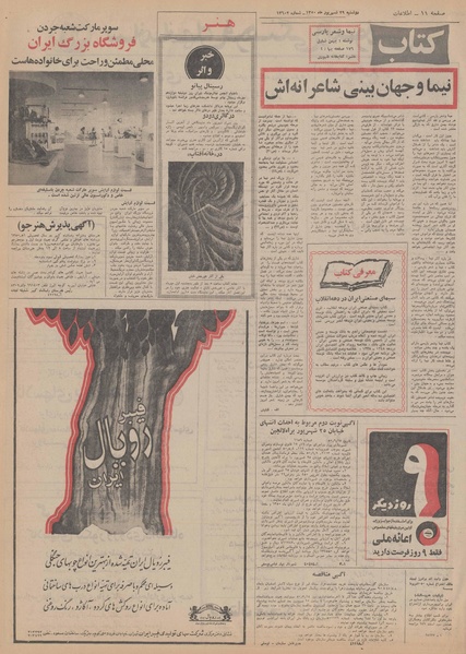 پرونده:Ettelaat13500629.pdf