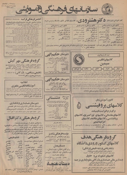 پرونده:Ettelaat13500629.pdf