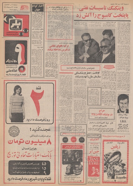 پرونده:Ettelaat13500629.pdf