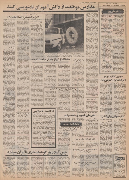 پرونده:Ettelaat13500629.pdf