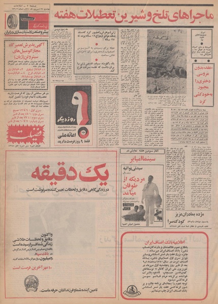 پرونده:Ettelaat13500629.pdf