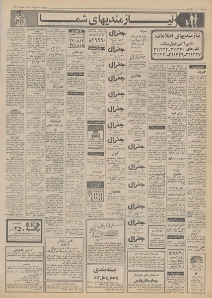 پرونده:Ettelaat13510724.pdf