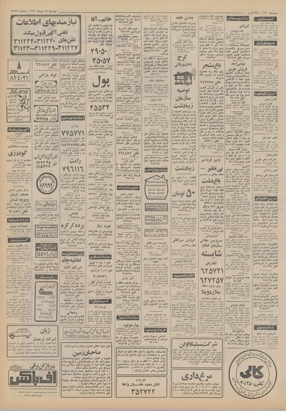 پرونده:Ettelaat13510724.pdf