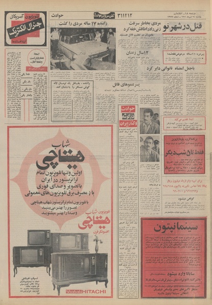 پرونده:Ettelaat13510724.pdf