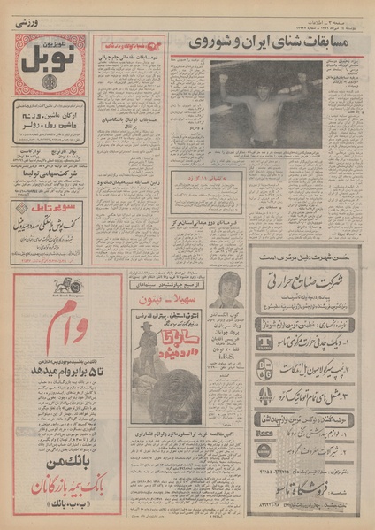 پرونده:Ettelaat13510724.pdf