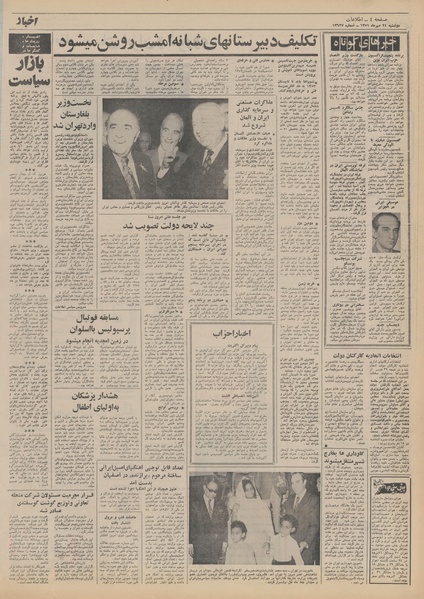 پرونده:Ettelaat13510724.pdf