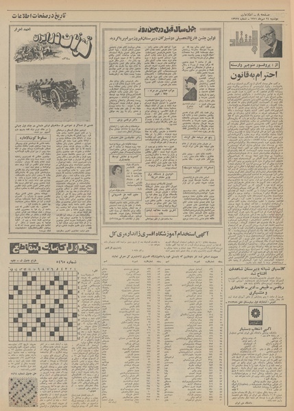 پرونده:Ettelaat13510724.pdf