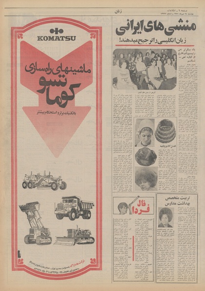 پرونده:Ettelaat13510724.pdf