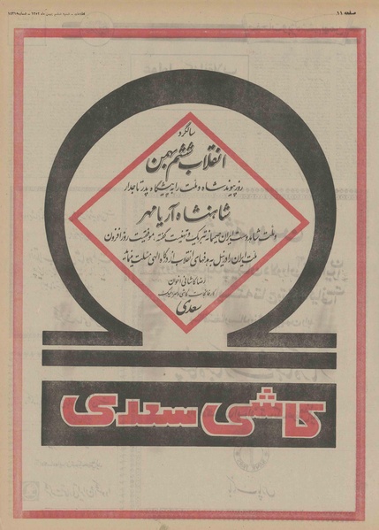 پرونده:Ettelaat13521106.pdf