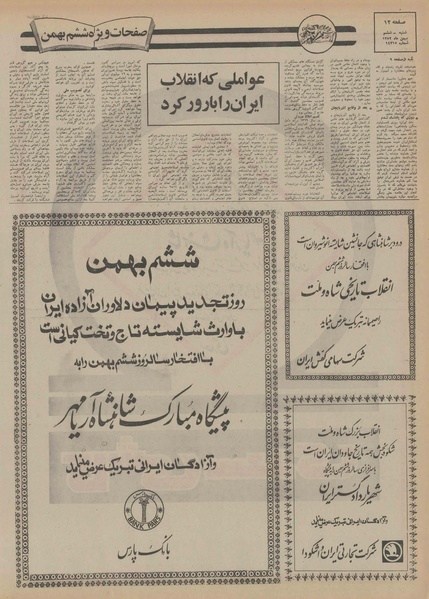 پرونده:Ettelaat13521106.pdf