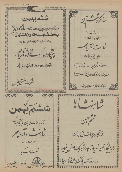 پرونده:Ettelaat13521106.pdf