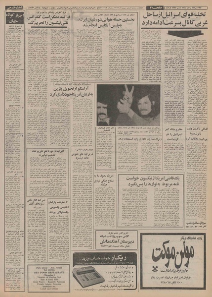 پرونده:Ettelaat13521106.pdf