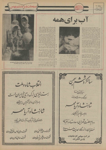 پرونده:Ettelaat13521106.pdf