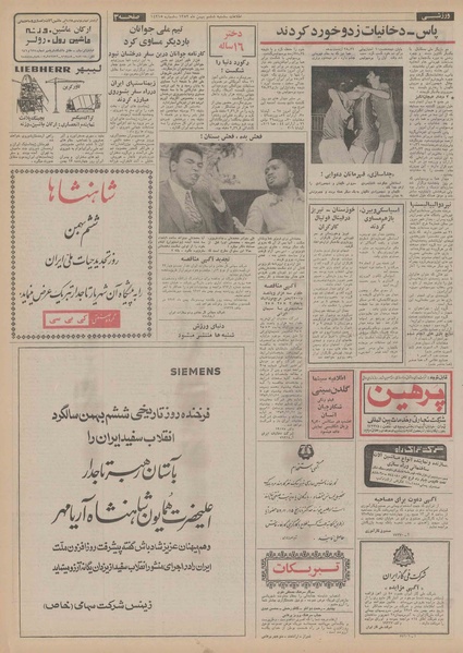 پرونده:Ettelaat13521106.pdf