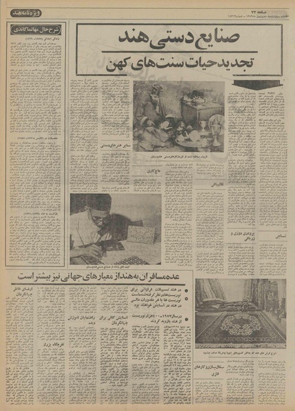 پرونده:Ettelaat13521106.pdf