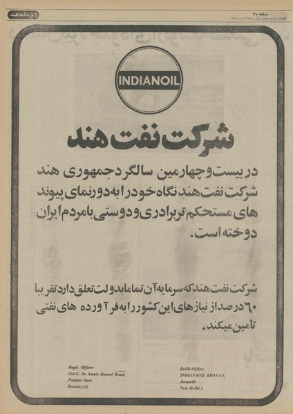 پرونده:Ettelaat13521106.pdf