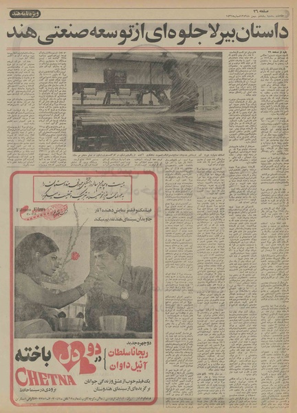 پرونده:Ettelaat13521106.pdf