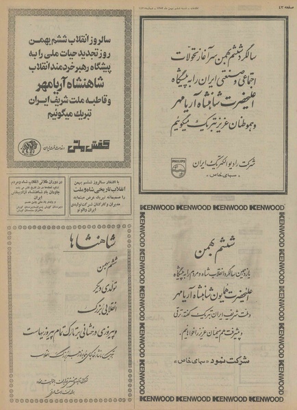 پرونده:Ettelaat13521106.pdf